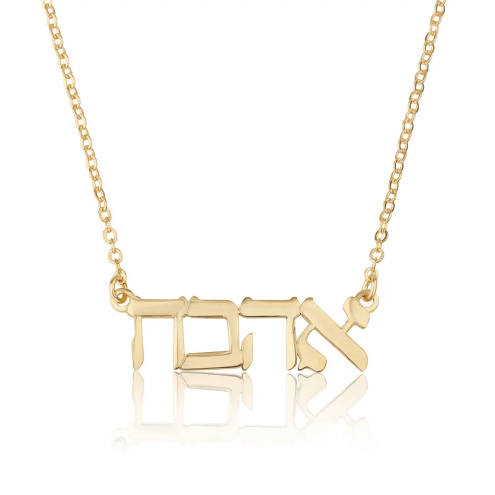 Name Necklace Custom - Collar con Nombre Hebreo Personalizado, Plata